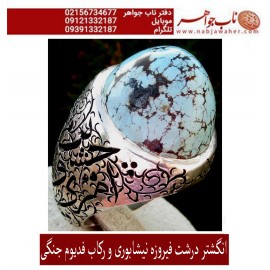 انگشترنفیس کلکسیونی مردانه فدیوم فیروزه_عجمی_نیشابوری، رکاب_فاخر_قلمزنی_استاد_جنگی  قلمزنی_جنگی_مشهد