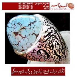 انگشترنفیس کلکسیونی مردانه فدیوم فیروزه_عجمی_نیشابوری، رکاب_فاخر_قلمزنی_استاد_جنگی  قلمزنی_جنگی_مشهد