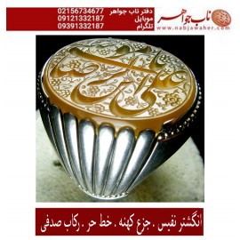 مشخصات انگشتر:  انگشترنقره مردانه خطی عقیق یمنی خط حرّ استادرضاقربانی رکاب فدیوم صدفی مهدی جدی ذکر یاعلی ابن موسی الرضا