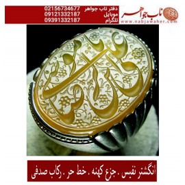 مشخصات انگشتر:  انگشترنقره مردانه خطی عقیق یمنی خط حرّ استادرضاقربانی رکاب فدیوم صدفی مهدی جدی ذکر یاعلی ابن موسی الرضا