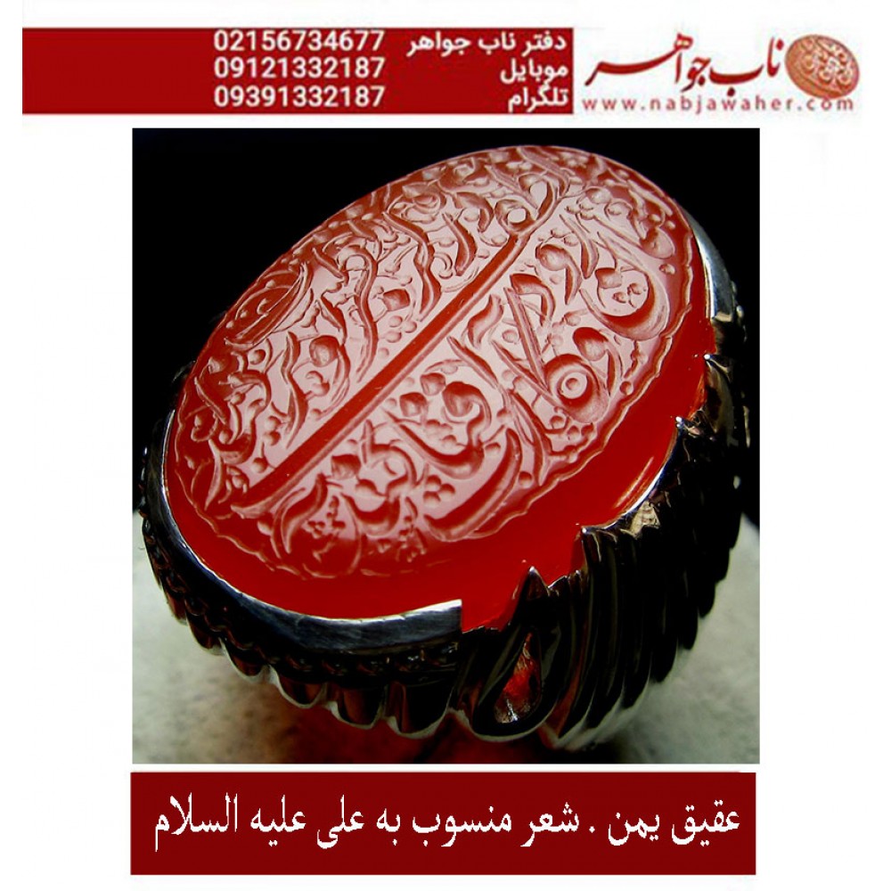 انگشترمردانه عقیق ناب سرخ یمنی تراش دامله  رکاب ممتاز فدیوم مرحوم محمد خانی  نگین » عقیق ناب سرخ یمنی تراش دامله  رکاب » فدیوم ممتاز مرحوم محمد خانی با مهر و امضا  به_ذره_گرنظرلطف_بوتراب_کند به_آسمان_رود_و_کارآفتاب_کند  خط_الفقیرشمس
