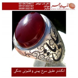 انگشترعقیق سرخ ناب یمنی و رکاب قلمزنی استاد جنگی