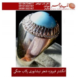 انگشترنفیس کلکسیونی مردانه فیروزه_شجر_نیشابوری، رکاب_فاخر_استاد_جنگی  قبل ازقلمزنی_جنگی_مشهد،فروخته شد