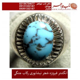 انگشترنفیس کلکسیونی مردانه فیروزه_شجر_نیشابوری، رکاب_فاخر_استاد_جنگی  قبل ازقلمزنی_جنگی_مشهد،فروخته شد