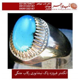 انگشترنفیس کلکسیونی مردانه فیروزه_شجر_نیشابوری، رکاب_فاخر_استاد_جنگی  قبل ازقلمزنی_جنگی_مشهد،فروخته شد