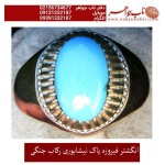 انگشترنفیس کلکسیونی مردانه فیروزه_شجر_نیشابوری، رکاب_فاخر_استاد_جنگی  قبل ازقلمزنی_جنگی_مشهد،فروخته شد