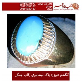 انگشترنفیس کلکسیونی مردانه فیروزه_شجر_نیشابوری، رکاب_فاخر_استاد_جنگی  قبل ازقلمزنی_جنگی_مشهد،فروخته شد