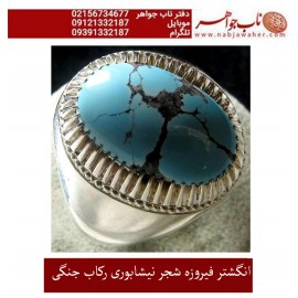 انگشترنفیس کلکسیونی مردانه فیروزه_شجر_نیشابوری، رکاب_فاخر_استاد_جنگی  قبل ازقلمزنی_جنگی_مشهد،فروخته شد