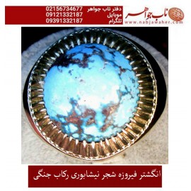 انگشترنفیس کلکسیونی مردانه فیروزه_شجر_نیشابوری، رکاب_فاخر_استاد_جنگی  قبل ازقلمزنی_جنگی_مشهد،فروخته شد