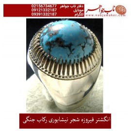 انگشترنفیس کلکسیونی مردانه فیروزه_شجر_نیشابوری، رکاب_فاخر_استاد_جنگی  قبل ازقلمزنی_جنگی_مشهد،فروخته شد