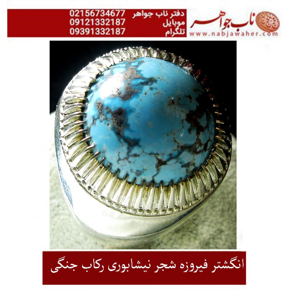 انگشترنفیس کلکسیونی مردانه فیروزه_شجر_نیشابوری، رکاب_فاخر_استاد_جنگی  قبل ازقلمزنی_جنگی_مشهد،فروخته شد