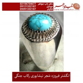 انگشترنفیس کلکسیونی مردانه فیروزه_شجر_نیشابوری، رکاب_فاخر_استاد_جنگی  قبل ازقلمزنی_جنگی_مشهد،فروخته شد