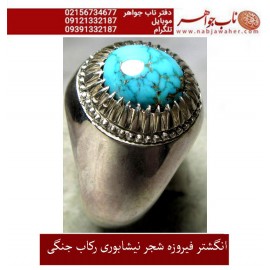 انگشترنفیس کلکسیونی مردانه فیروزه_شجر_نیشابوری، رکاب_فاخر_استاد_جنگی  قبل ازقلمزنی_جنگی_مشهد،فروخته شد