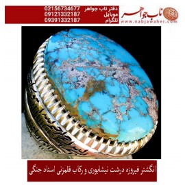 مشخصات انگشتر:  انگشترنفیس مردانه فیروزه شجرناب نیشابوری رکاب فاخر مهدی رحمانی قلمزنی جنگی