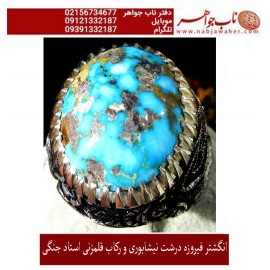 انگشترنفیس کلکسیونی مردانه فیروزه_عجمی_نیشابوری، رکاب_فاخر_قلمزنی_استاد_جنگی  قلمزنی_جنگی_مشهد