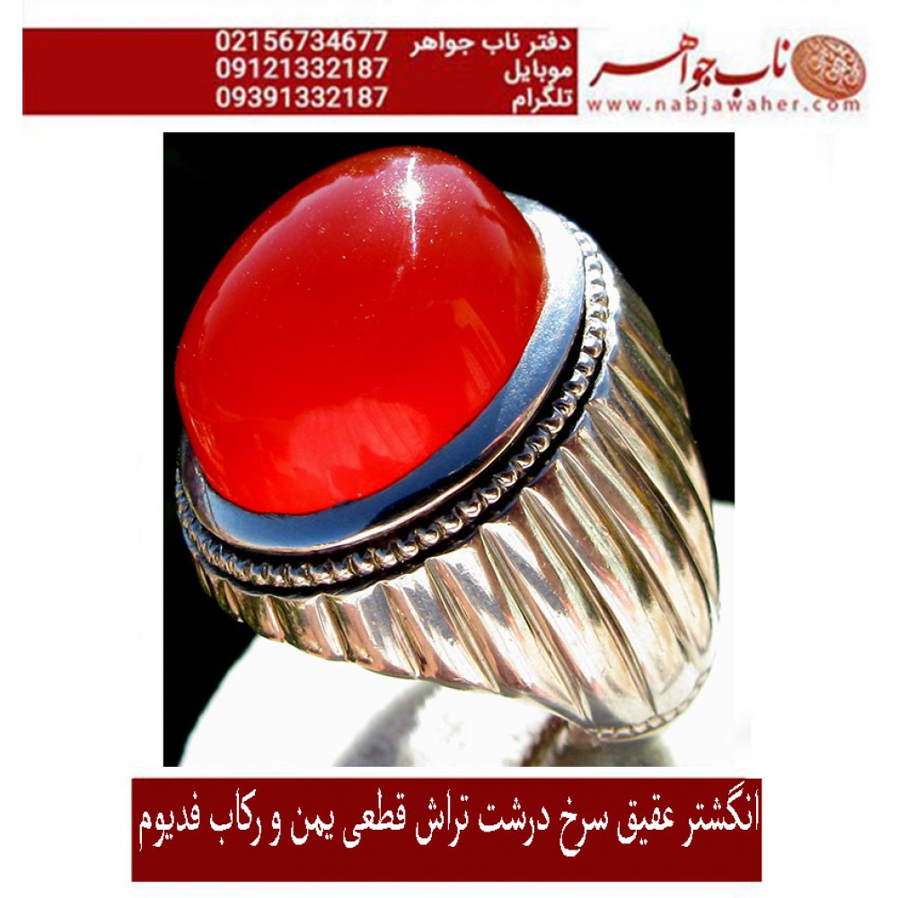 انگشترنفیس فدیوم مردانه عقیق_ناب_یمنی ،رکاب_استادرسول_محمدی ،رکاب_رسول_تهران