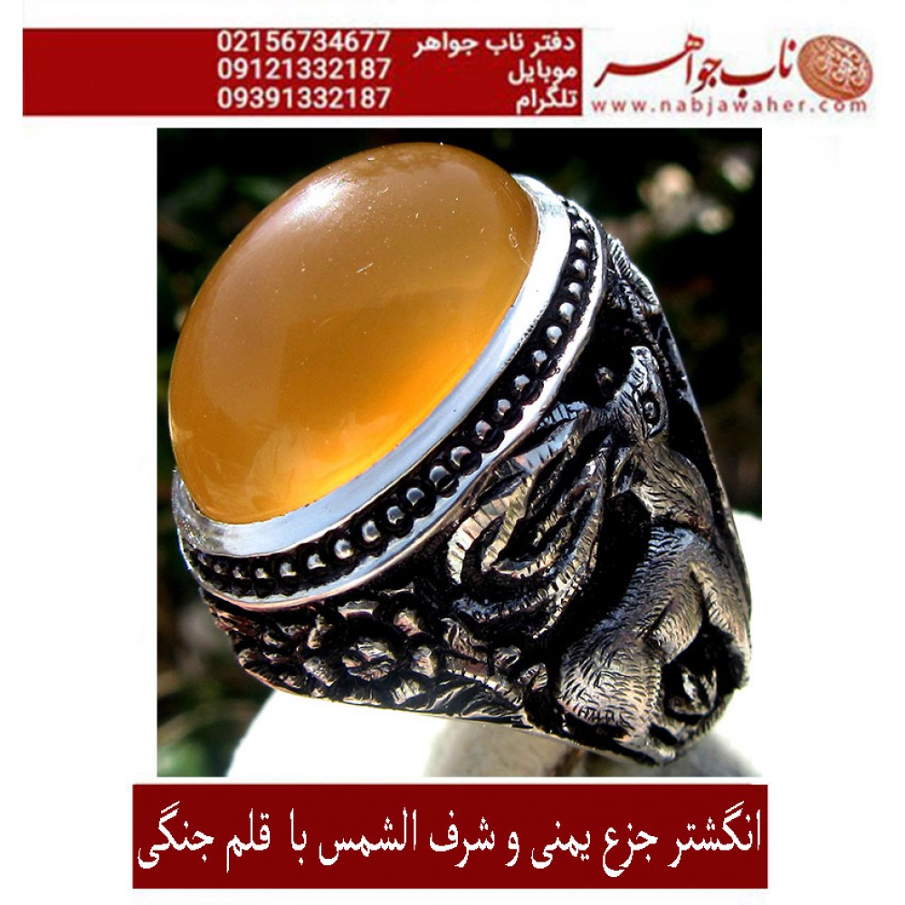 انگشترنقره مردانه عقیق زرد یمنی همراه با شناسنامه بین المللی و رکاب فاخر مهدی رحمانی قلمزنی جنگی