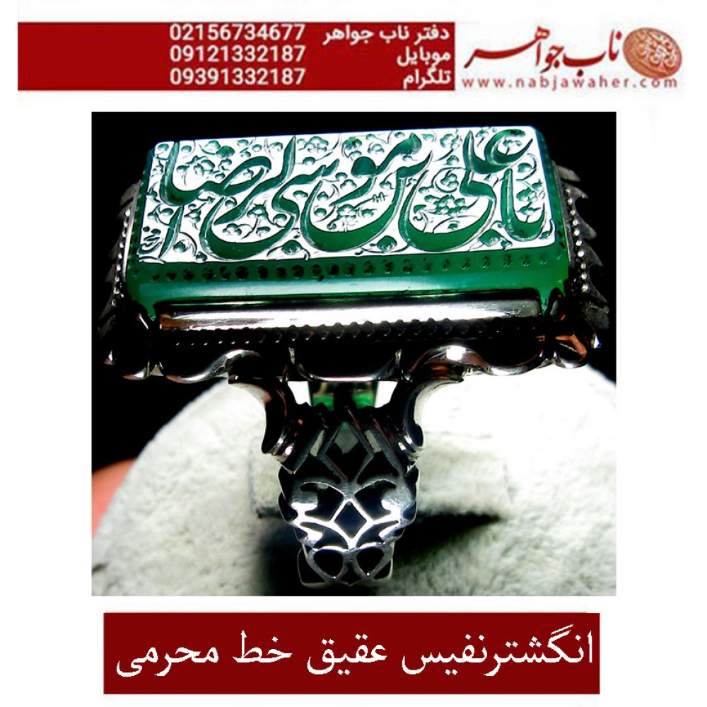 انگشترنفیس خطی نقره مردانه عقیق_سبز خط محسن حکاکی استاد محسن محرمی زنجانی رکاب نقره دستساززنجانی و یاعلی_ابن_موسی_الرضا