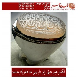 انگشترنفیس خطی نقره مردانه عقیق_یمنی خط_طه،حکاکی جواد_حیدری، رکاب_فاخر_معتمدی ،رکاب_نقره وحکاکی ماشاالله_کبیر