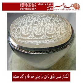 انگشترنفیس خطی نقره مردانه عقیق_یمنی خط_طه،حکاکی جواد_حیدری، رکاب_فاخر_معتمدی ،رکاب_نقره وحکاکی ماشاالله_کبیر