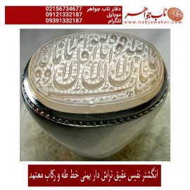 انگشترنفیس خطی نقره مردانه عقیق_یمنی خط_طه،حکاکی جواد_حیدری، رکاب_فاخر_معتمدی ،رکاب_نقره وحکاکی ماشاالله_کبیر