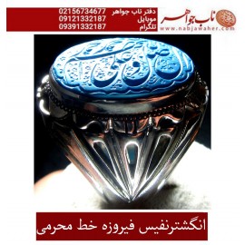 انگشترنفیس خطی نقره مردانه فیروزه خط محسن حکاکی استاد محسن محرمی زنجانی رکاب نقره دستساززنجانی و ذکر صلوات  اللهم_صل_علی_محمد_و_آل_محمد