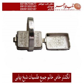 انگشترعقیق_خاتم_جمیع_طلسمات_مرحوم_شیخ_بهایی حکاکی_روی_صفحات_نقره  رعایت_اداب_خاص  موثر_و_مجرب ،رکاب_نقره و حکاکی_آیه_ومن_یتق_الله