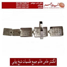 انگشترعقیق_خاتم_جمیع_طلسمات_مرحوم_شیخ_بهایی حکاکی_روی_صفحات_نقره  رعایت_اداب_خاص  موثر_و_مجرب ،رکاب_نقره و حکاکی_آیه_ومن_یتق_الله