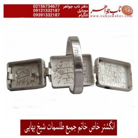انگشترعقیق_خاتم_جمیع_طلسمات_مرحوم_شیخ_بهایی حکاکی_روی_صفحات_نقره  رعایت_اداب_خاص  موثر_و_مجرب ،رکاب_نقره و حکاکی_آیه_ومن_یتق_الله