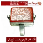 انگشترعقیق_خاتم_جمیع_طلسمات_مرحوم_شیخ_بهایی حکاکی_روی_صفحات_نقره  رعایت_اداب_خاص  موثر_و_مجرب ،رکاب_نقره و حکاکی_آیه_ومن_یتق_الله