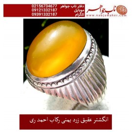 انگشترنفیس مردانه عقیق_زرد_یمنی،رکاب_احمد_عزتی ،رکاب_ری_احمد