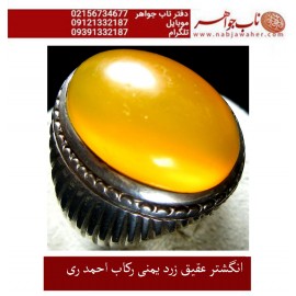 انگشترنفیس مردانه عقیق_زرد_یمنی،رکاب_احمد_عزتی ،رکاب_ری_احمد