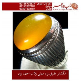 انگشترنفیس مردانه عقیق_زرد_یمنی،رکاب_احمد_عزتی ،رکاب_ری_احمد