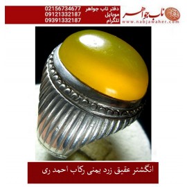 انگشترنفیس مردانه عقیق_زرد_یمنی،رکاب_احمد_عزتی ،رکاب_ری_احمد