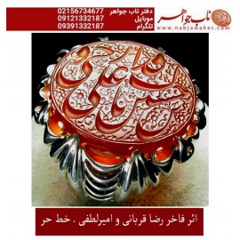 انگشترنقره مردانه خطی سنگ عقیق یمنی خط حرّ استادرضاقربانی رکاب نقره نفیس دستساز امیرلطفی ذکر یاحسین_ابن_علی_روحی_فداک