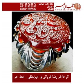 انگشترنقره مردانه خطی سنگ عقیق یمنی خط حرّ استادرضاقربانی رکاب نقره نفیس دستساز امیرلطفی ذکر یاحسین_ابن_علی_روحی_فداک