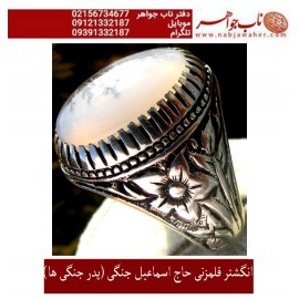 انگشترنفیس کلکسیونی مردانه عقیق شجر،رکاب_فاخر_قلمزنی_استاداسماعیل_جنگی قلمزنی_برجسته_جنگی_مشهد