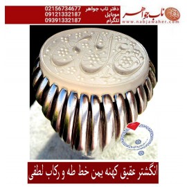 انگشترنفیس خطی نقره مردانه عقیق یمنی خط_طه،حکاکی جواد_حیدری، رکاب_لطفی، تهران_لطفی وحکاکی یاعلی