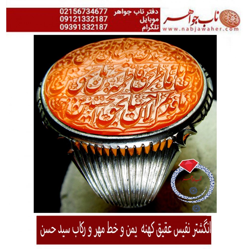 انگشترنفیس خطی نقره مردانه عقیق_یمنی خط_مهر،حکاکی محسن_سعیدی_منش رکاب_شیرازی ، وحکاکی یاحمیدبحق_محمدیاعالی_بحق_علی_یافاطربحق_فاطمه_یامحسن_بحق_الحسن_یاقدیم_الاحسان_بحق_الحسین