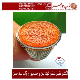 انگشترنفیس خطی نقره مردانه عقیق_یمنی خط_مهر،حکاکی محسن_سعیدی_منش رکاب_شیرازی ، وحکاکی یاحمیدبحق_محمدیاعالی_بحق_علی_یافاطربحق_فاطمه_یامحسن_بحق_الحسن_یاقدیم_الاحسان_بحق_الحسین