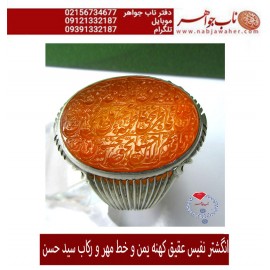 انگشترنفیس خطی نقره مردانه عقیق_یمنی خط_مهر،حکاکی محسن_سعیدی_منش رکاب_شیرازی ، وحکاکی یاحمیدبحق_محمدیاعالی_بحق_علی_یافاطربحق_فاطمه_یامحسن_بحق_الحسن_یاقدیم_الاحسان_بحق_الحسین