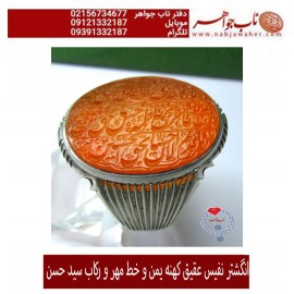 انگشترنفیس خطی نقره مردانه عقیق_یمنی خط_مهر،حکاکی محسن_سعیدی_منش رکاب_شیرازی ، وحکاکی یاحمیدبحق_محمدیاعالی_بحق_علی_یافاطربحق_فاطمه_یامحسن_بحق_الحسن_یاقدیم_الاحسان_بحق_الحسین