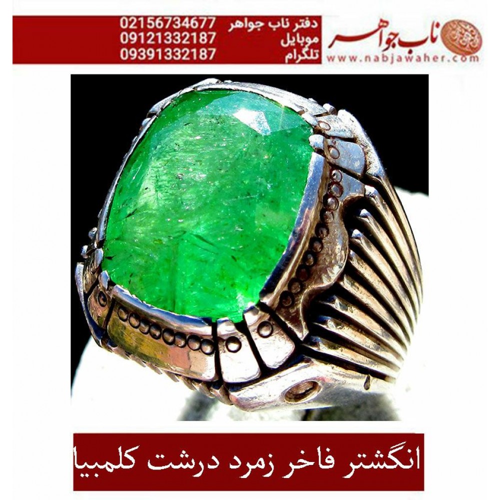 انگشترنفیس مردانه زمرّد درشت کلمبیا رکاب فاخر شیخ احمدی زنجان