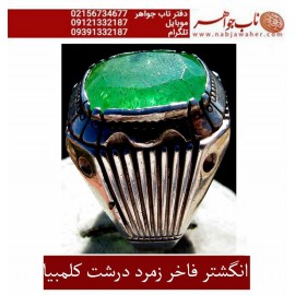 انگشترنفیس مردانه زمرّد درشت کلمبیا رکاب فاخر شیخ احمدی زنجان