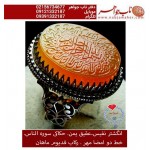 انگشترنفیس خطی فدیوم مردانه عقیق نخبه یمنی خط مهرحکاکی محسن_سعیدی_منش رکاب_فدیوم دستسازتهران_ماهان استادمحمدماهانو حکاکی ذکر سوره_الناس