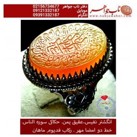 انگشترنفیس خطی فدیوم مردانه عقیق نخبه یمنی خط مهرحکاکی محسن_سعیدی_منش رکاب_فدیوم دستسازتهران_ماهان استادمحمدماهانو حکاکی ذکر سوره_الناس