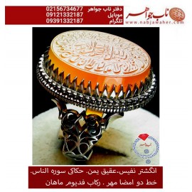 انگشترنفیس خطی فدیوم مردانه عقیق نخبه یمنی خط مهرحکاکی محسن_سعیدی_منش رکاب_فدیوم دستسازتهران_ماهان استادمحمدماهانو حکاکی ذکر سوره_الناس