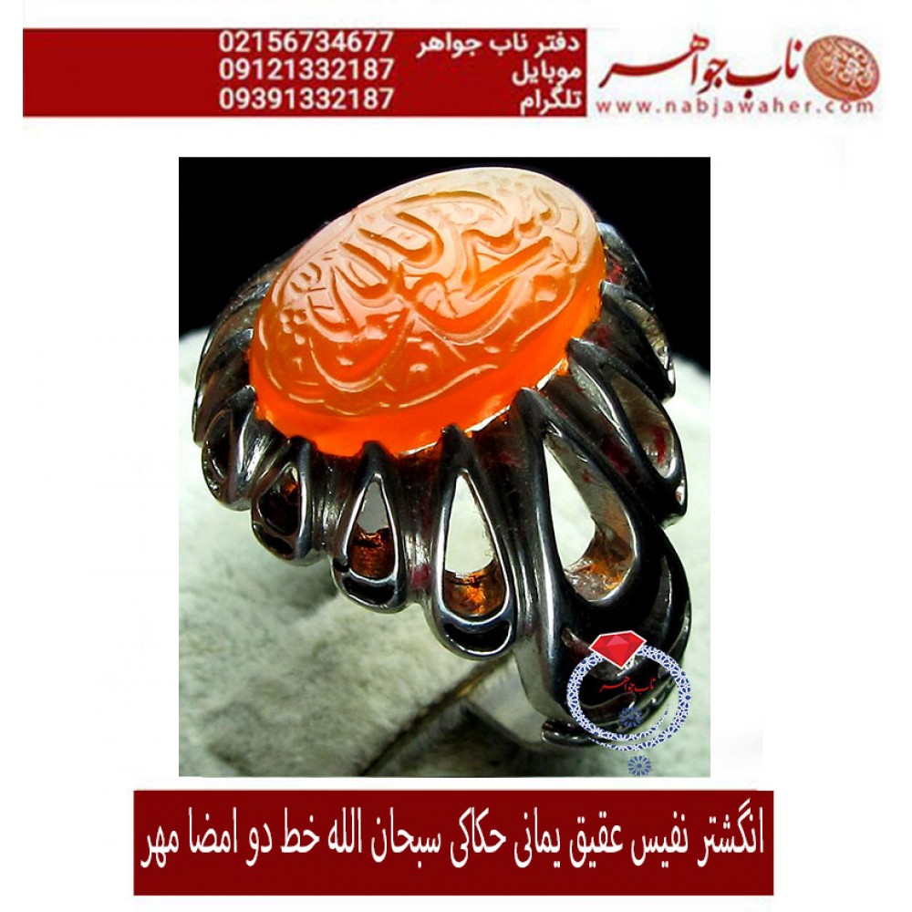 انگشترنفیس خطی نقره مردانه عقیق_یمنی خط_مهرحکاکی محسن_سعیدی_منش رکاب_استادباقر_کریمی ،رکاب_تهران_کریمی وحکاکی سبحان_الله