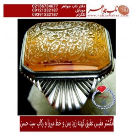 انگشترنفیس خطی مردانه عقیق_یمنی خط_میرزا،حکاکی محمدمجتبی_آتشباز، رکاب_استادسیدحسن_شیرازی،رکاب_سیدحسن وحکاکی-لاحول_ولاقوه_الابالله_العلی_العظیم