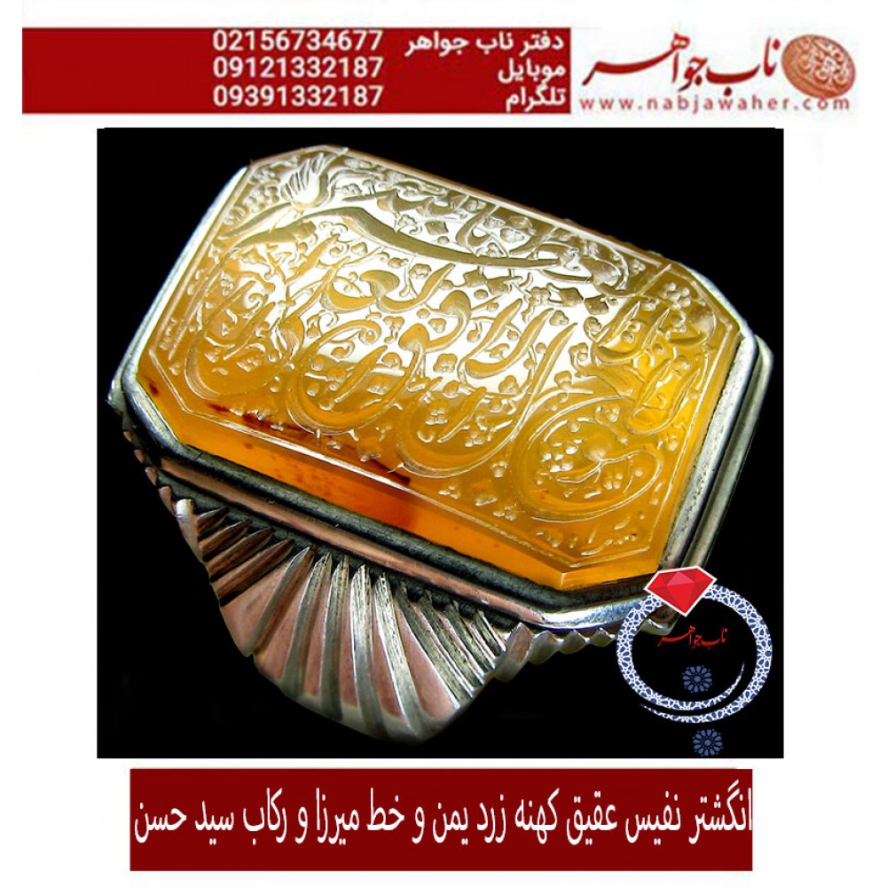 انگشترنفیس خطی مردانه عقیق_یمنی خط_میرزا،حکاکی محمدمجتبی_آتشباز، رکاب_استادسیدحسن_شیرازی،رکاب_سیدحسن وحکاکی-لاحول_ولاقوه_الابالله_العلی_العظیم